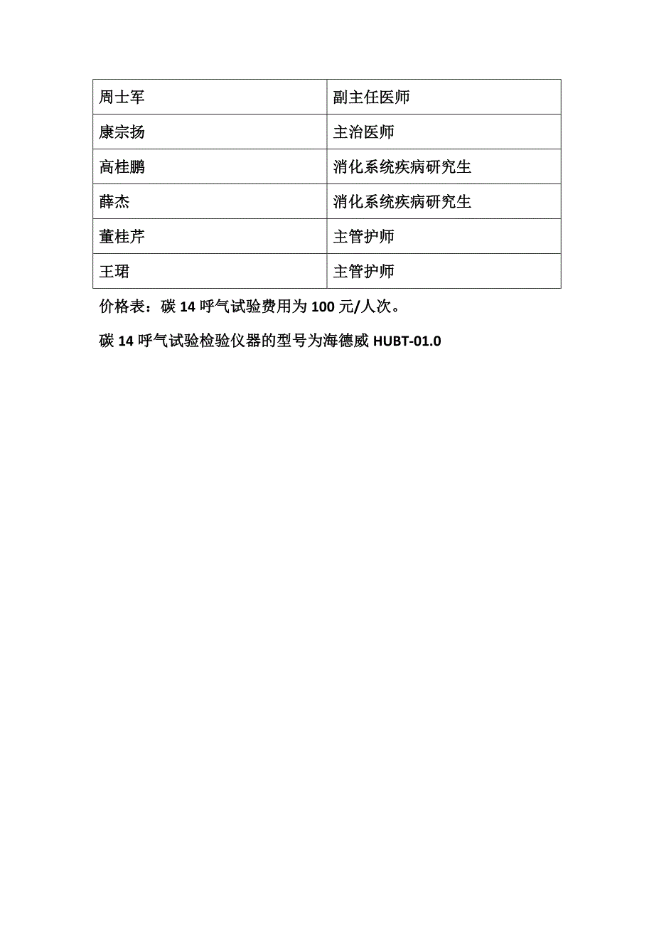 碳14呼气试验_第4页