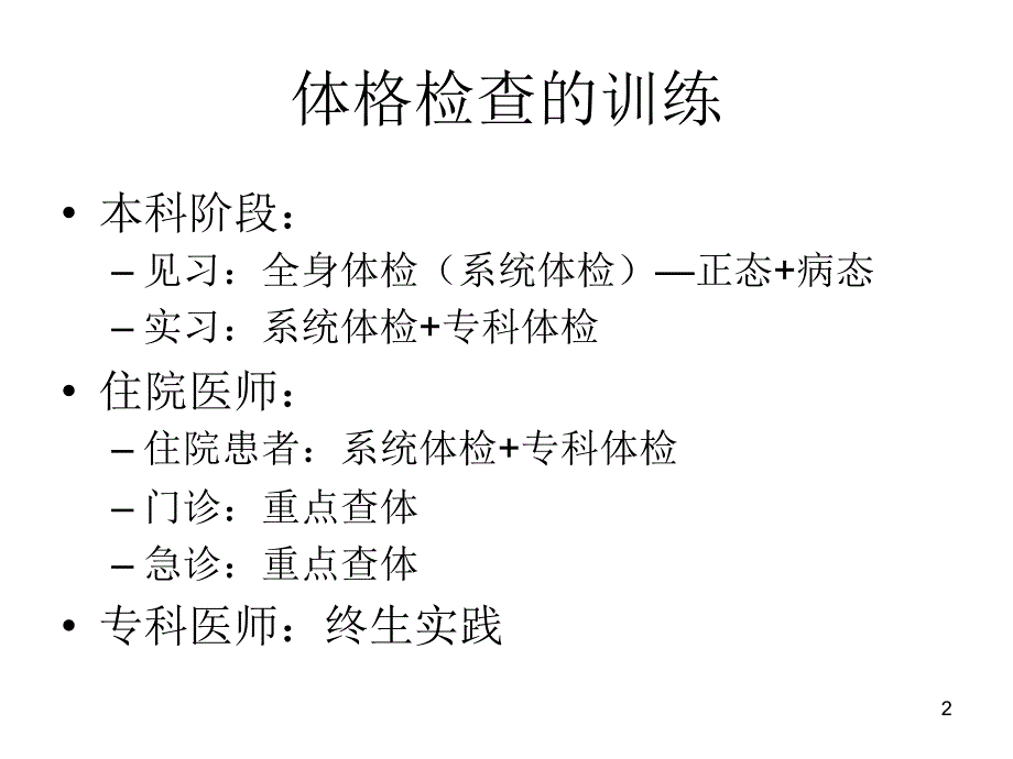 体格检查规范PPT课件_第2页