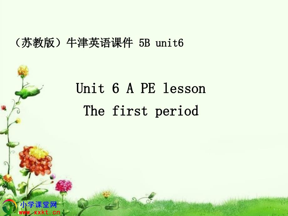 五年级英语下册《unit 6 a pe lesson》ppt课件（苏教牛津版）_第1页