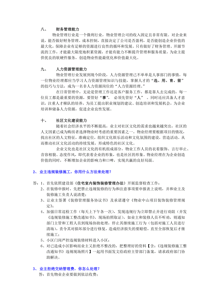 物业管理经理的十条能力要求是 什 么_第2页