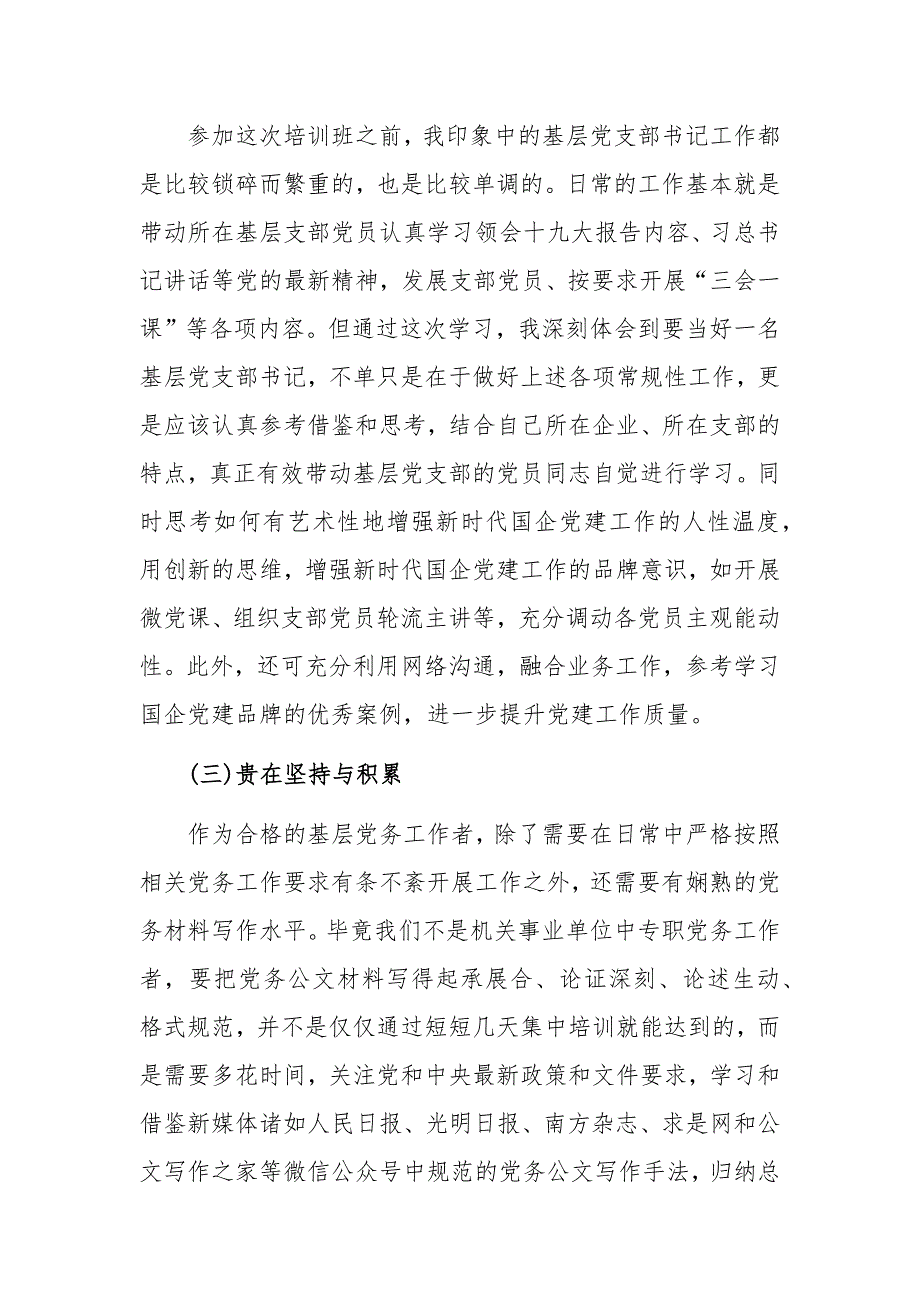 2018年党支部书记培训班学习心得体会范文多篇汇编_第2页