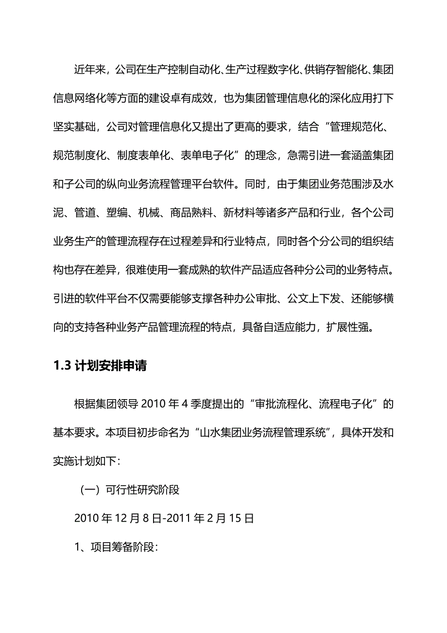 业务流程管理软件可行性研究报告_第4页