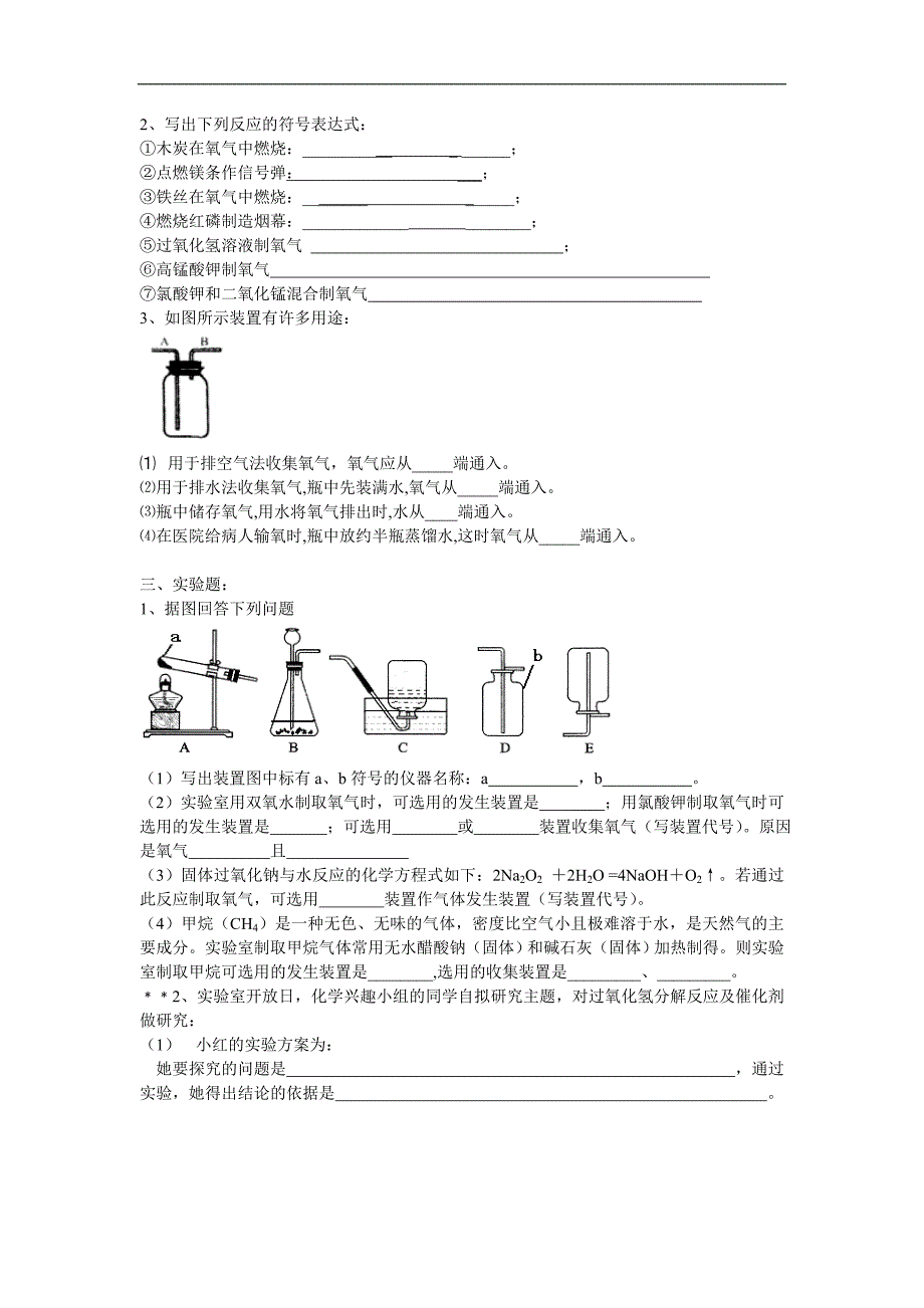 制取氧气练习题 含答案_第3页