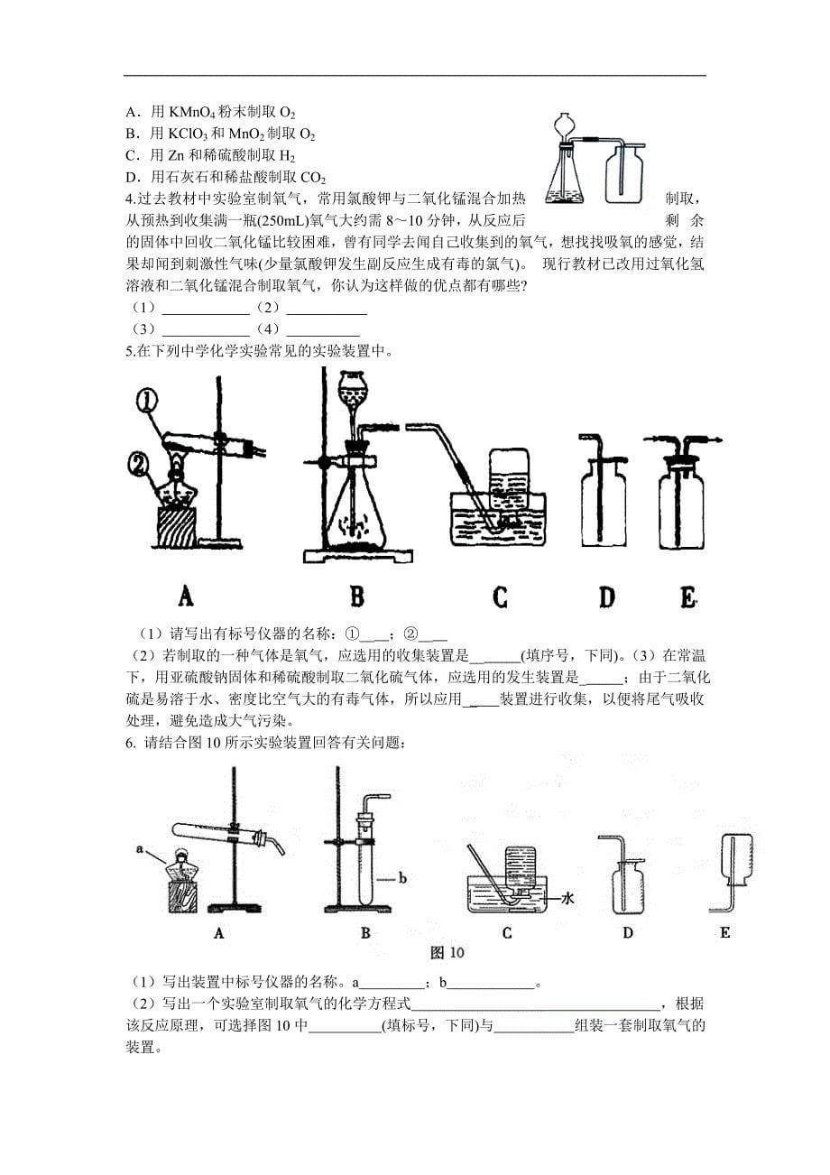 制取氧气练习题 含答案_第5页