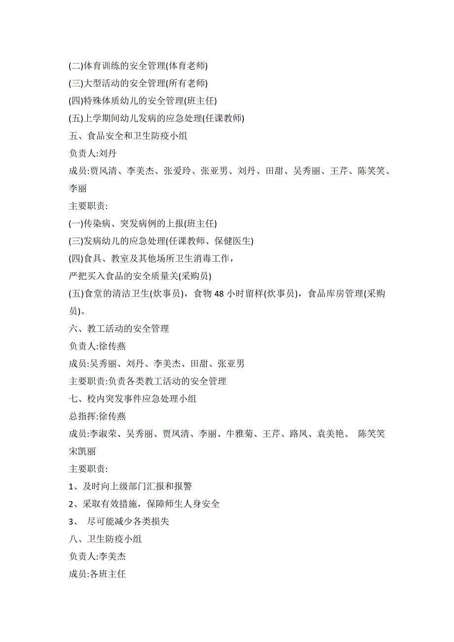 幼儿园安全管理组织机构及主要职责_第2页