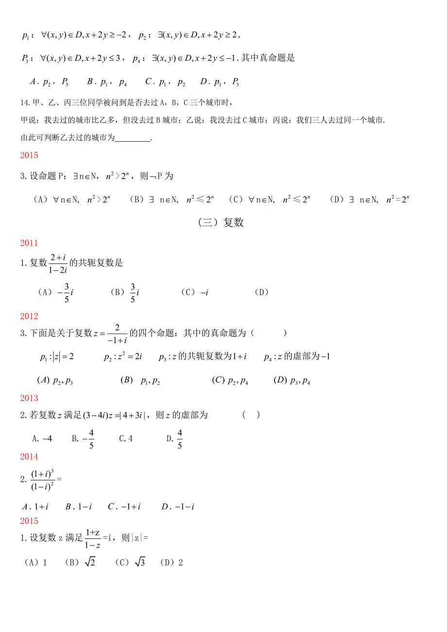 福建省泉州市2016届高中数学学科会--填空选择题应对策略_第4页