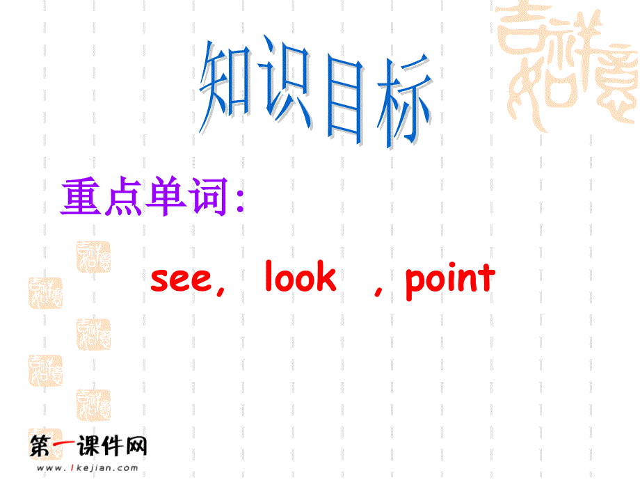 冀教版五年级英语下册unit1lesson1lookppt课件_第4页