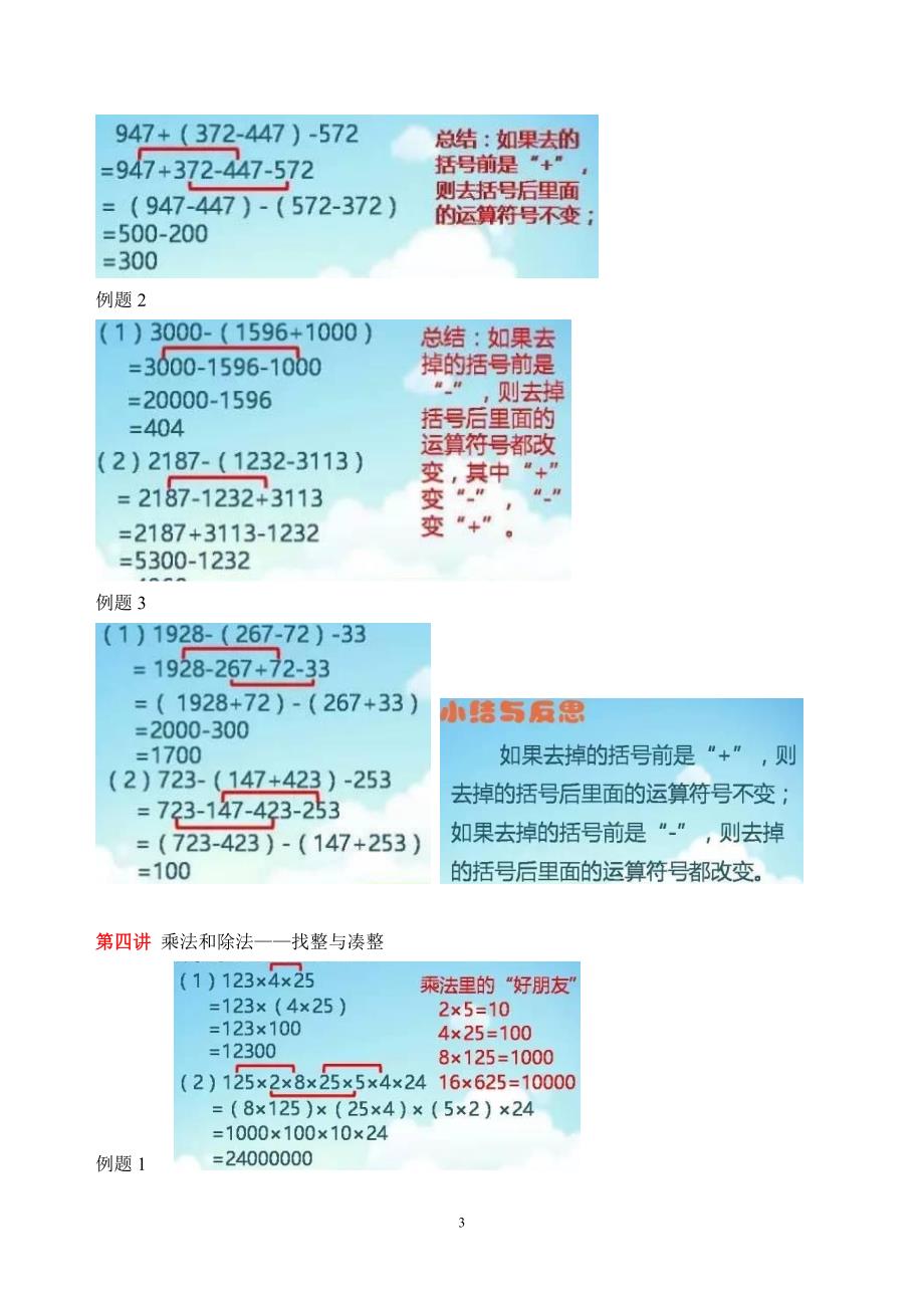 小学1—6年级必须掌握的速算法(完整版)_第3页