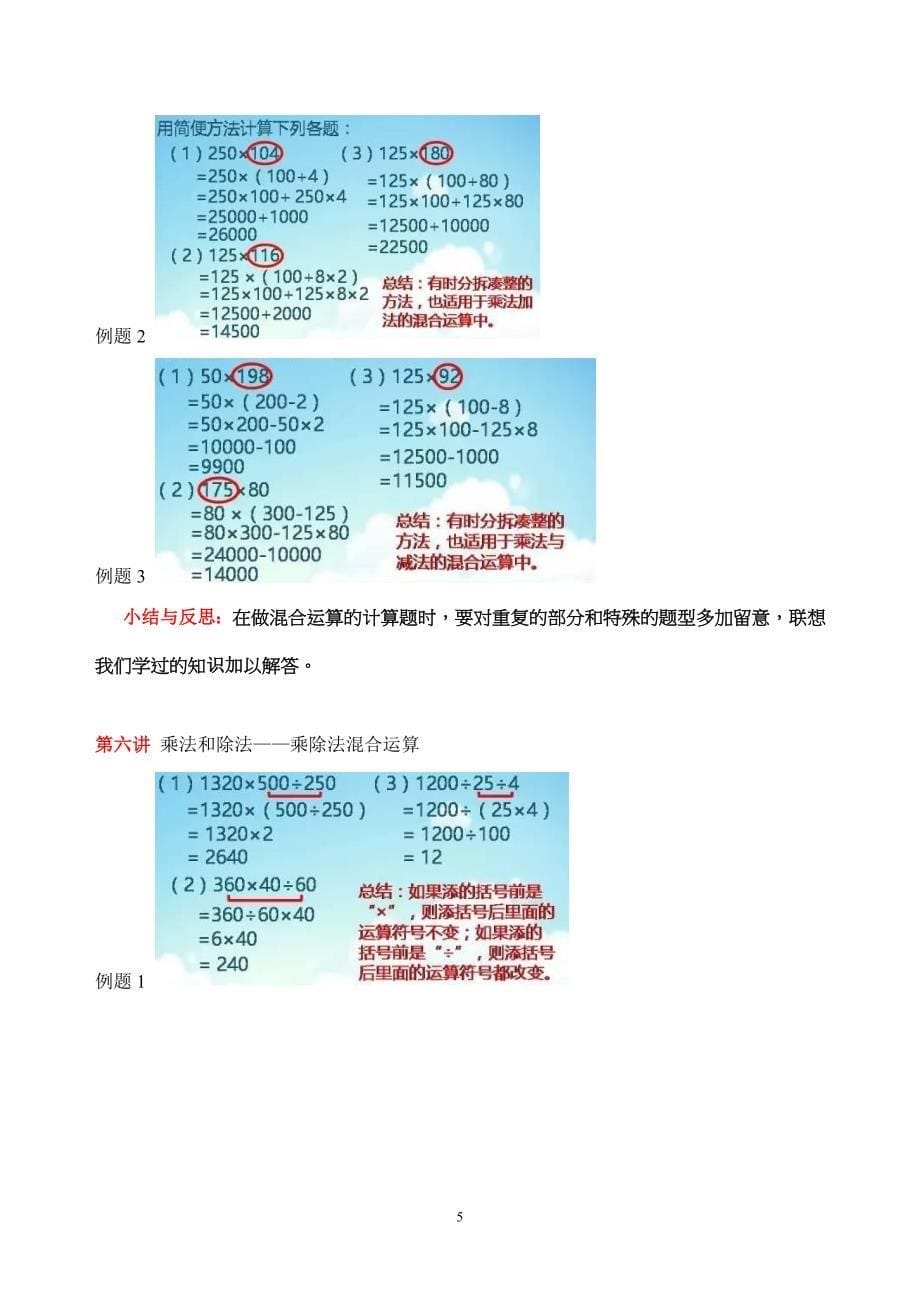 小学1—6年级必须掌握的速算法(完整版)_第5页