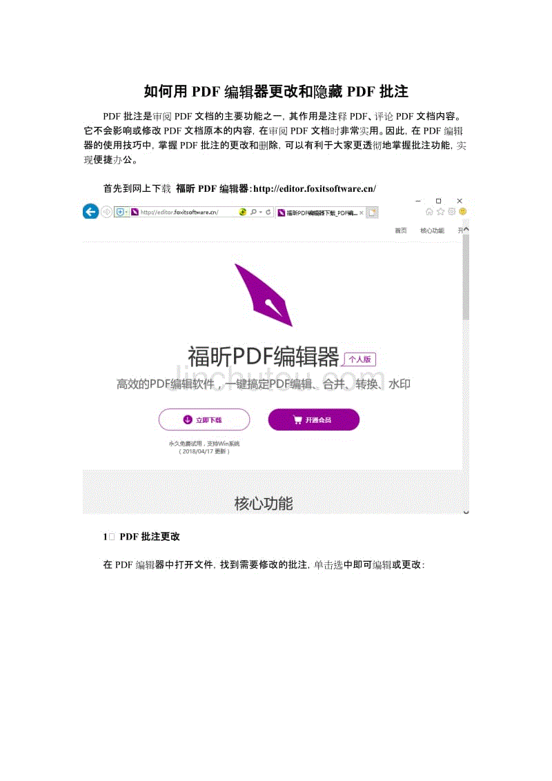 如何用PDF编辑器更改和隐藏PDF批注
