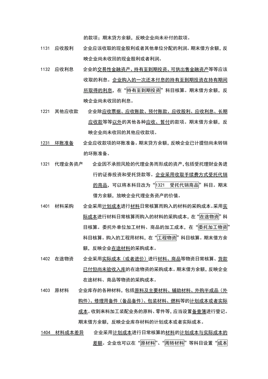 新会计制度会计科目(有详细注解)_第3页