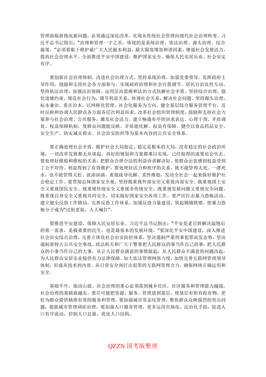 七、让老百姓过上好日子——关于改善民生和创新社会治理_第4页