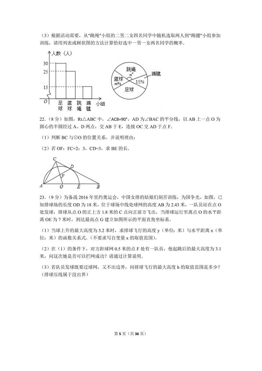 2016年辽宁省朝阳市中考数学试卷(word解析版)_第5页