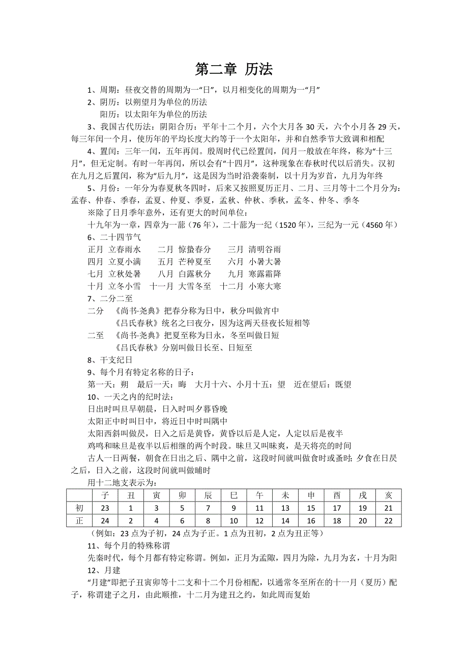 王力《中国古代文化常识》重点知识整理_第3页