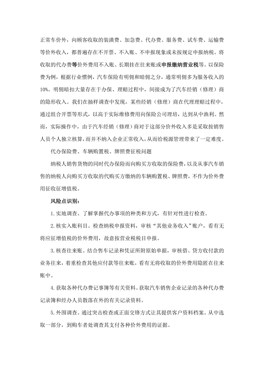 汽车销售行业常见涉税风险点及识别_第4页