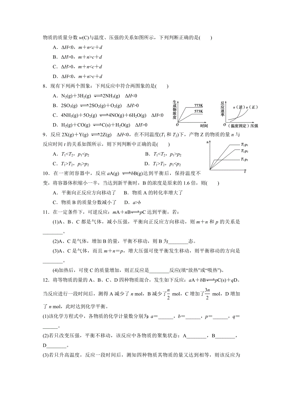 福建省高三化学一轮复习普通班练习29：化学平衡的移动.doc_第2页