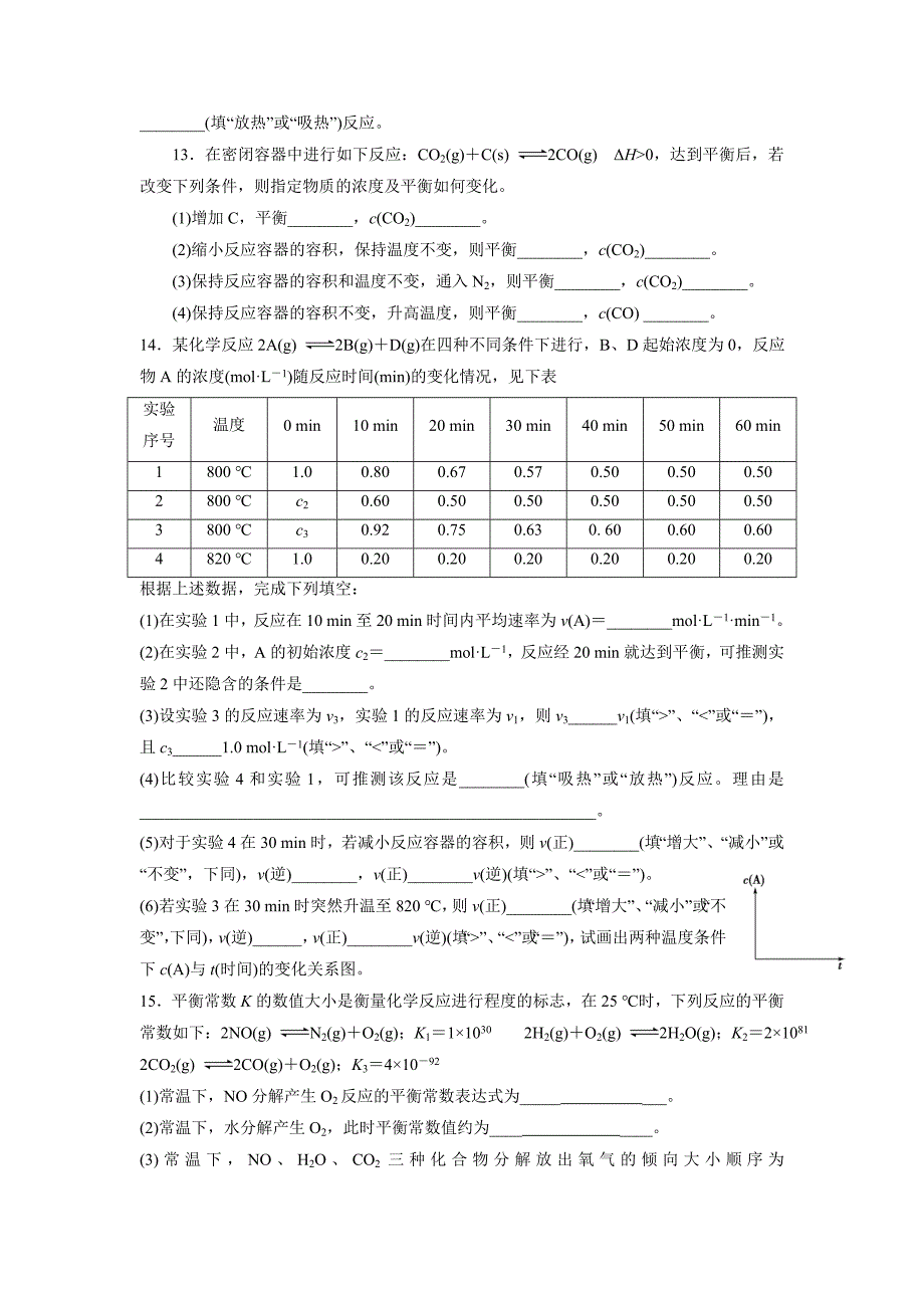 福建省高三化学一轮复习普通班练习29：化学平衡的移动.doc_第3页