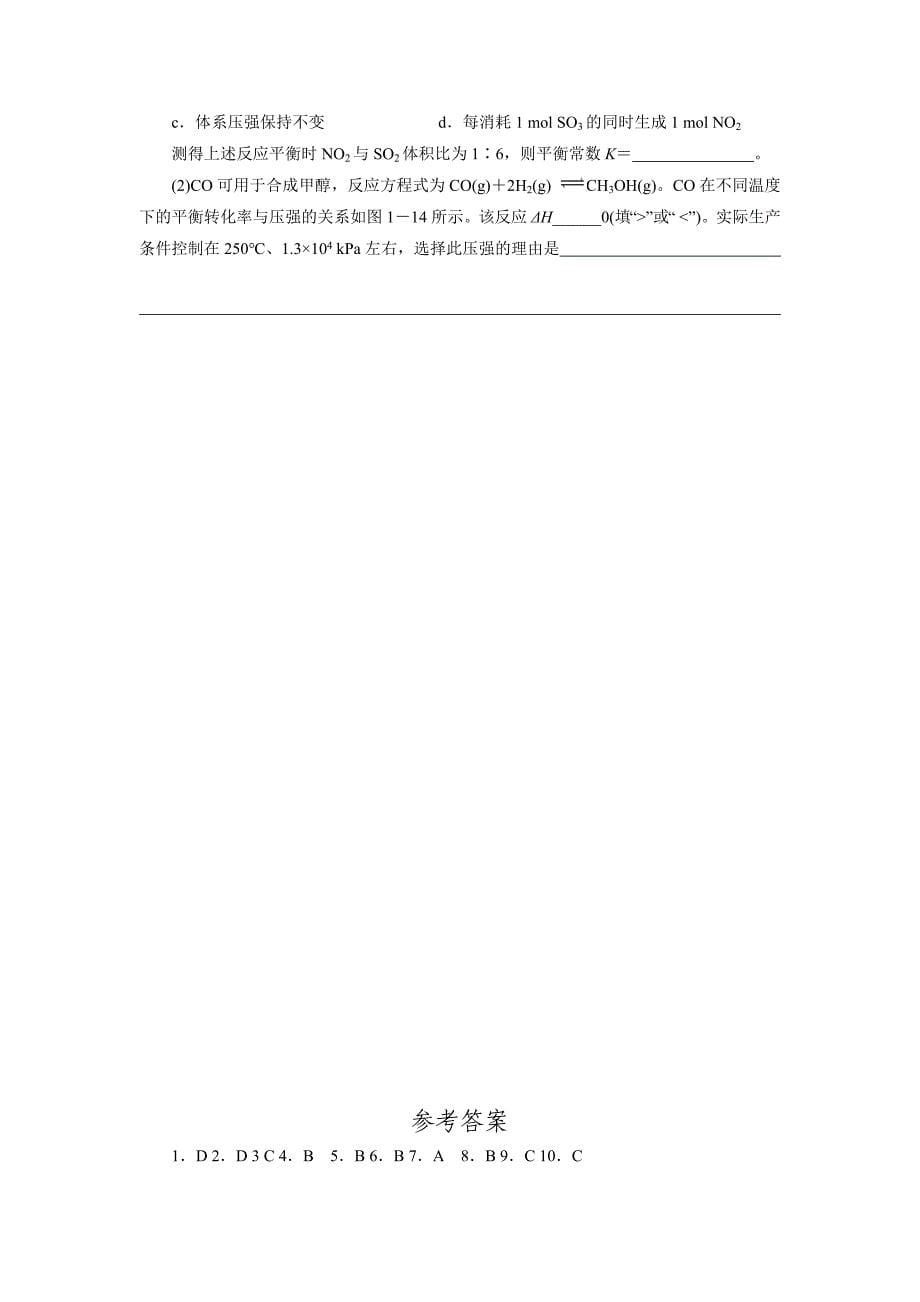 福建省高三化学一轮复习普通班练习29：化学平衡的移动.doc_第5页