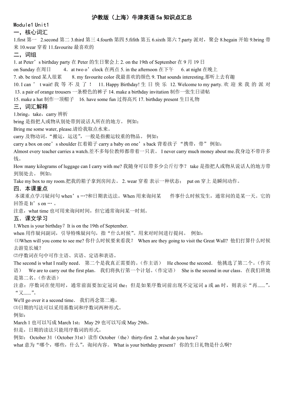 沪教版牛津五年级上册知识点梳理及试题(5a)_第1页