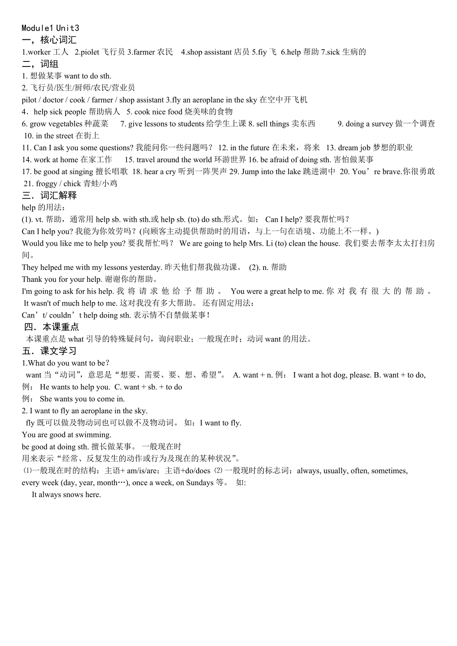 沪教版牛津五年级上册知识点梳理及试题(5a)_第3页