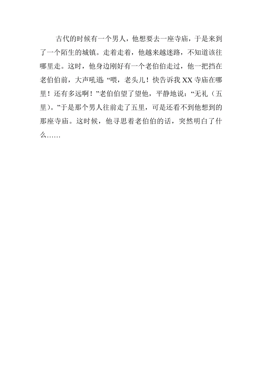 礼仪小故事_第1页