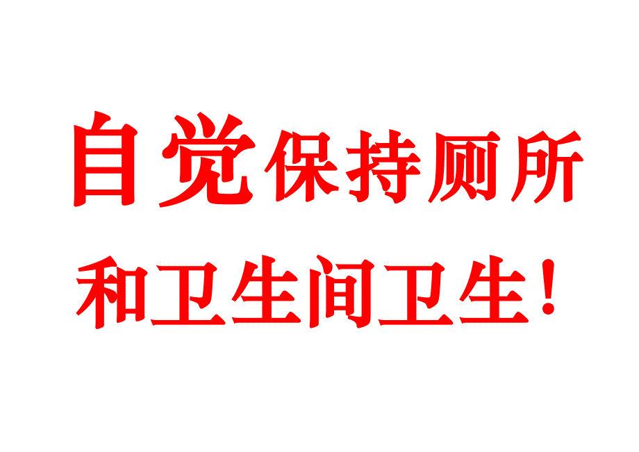 禁止往水槽内倒茶叶及垃圾_第2页