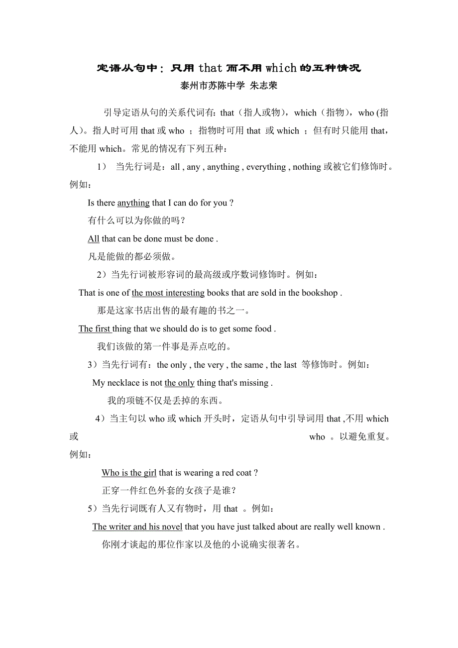 定语从句中：只用that而不用which的五种情况_第1页