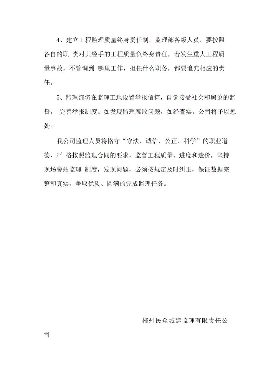 廉 政 建 设 保 证 措 施_第2页