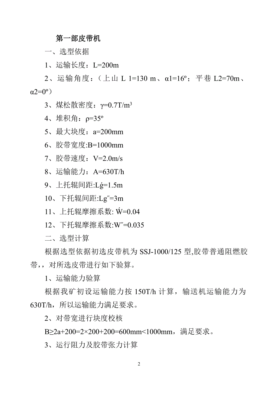 皮带机1000选型计算_第3页