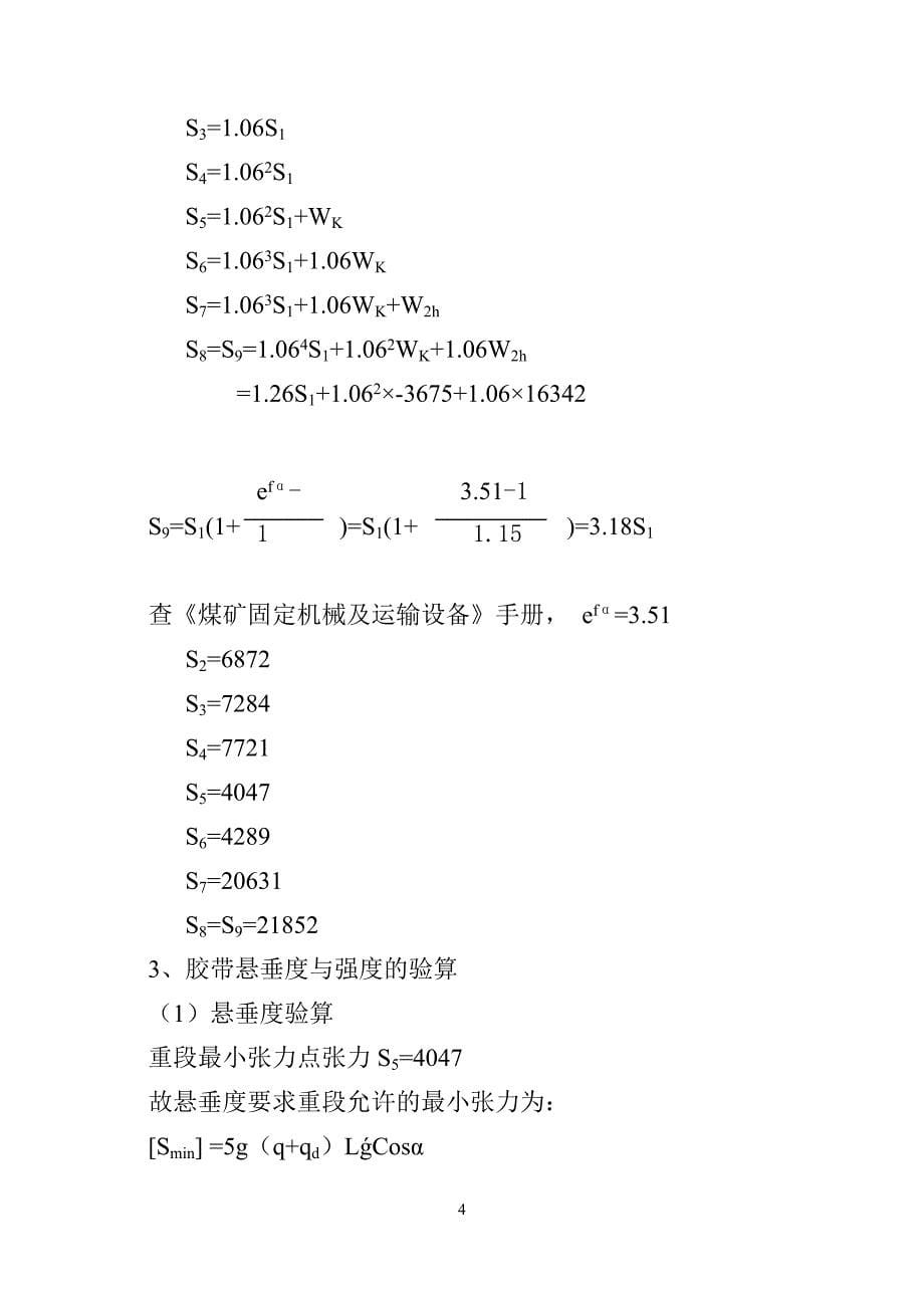 皮带机1000选型计算_第5页