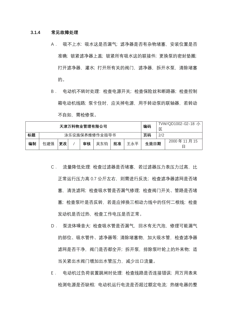 TVW-QD1002-02-18（泳乐设施保养维修作业）_第2页