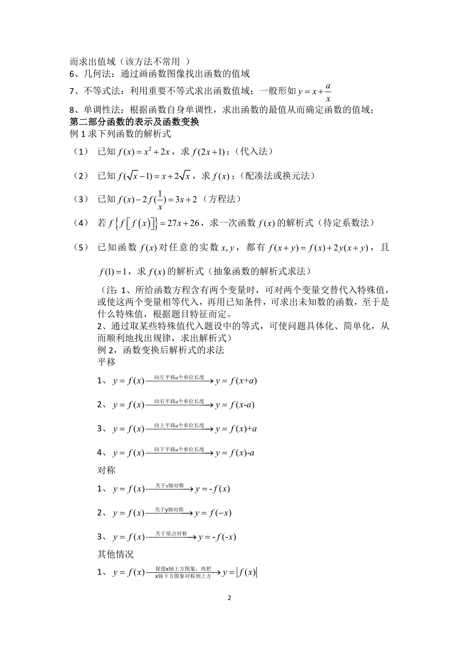 必修一_函数的基本性质常见题型及方法_第2页