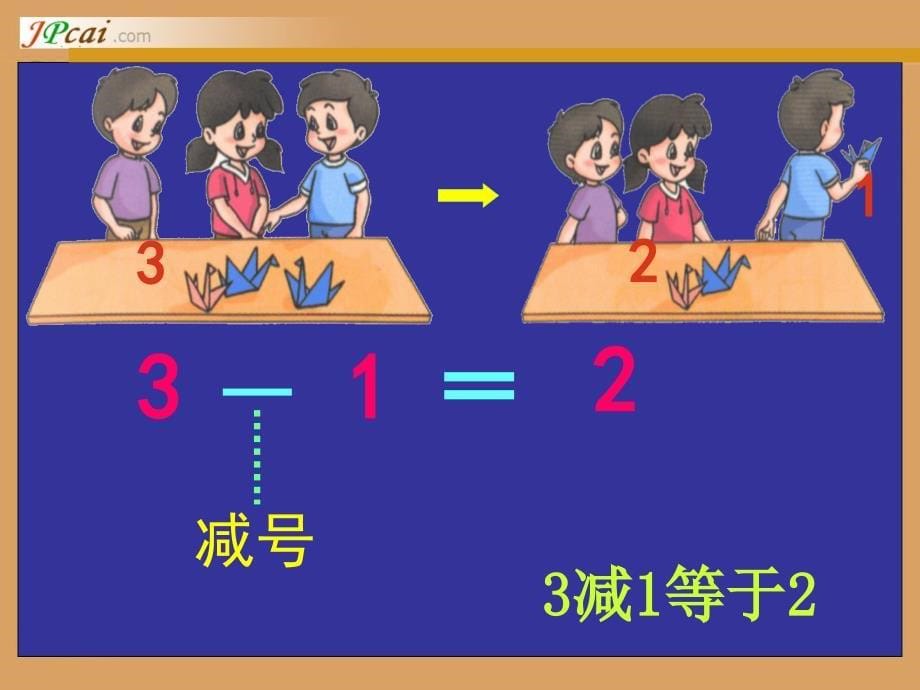 人教版一年级数学上册课件ppt减法的认识_第5页