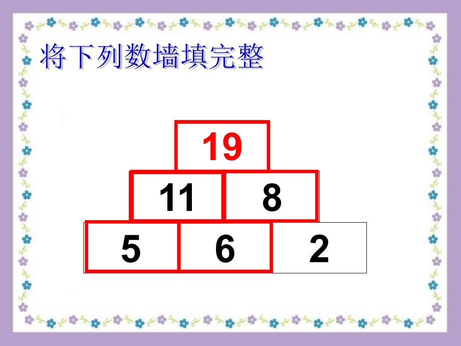 2017秋一年级数学上册第三单元数墙课件3沪教版五四制_第3页