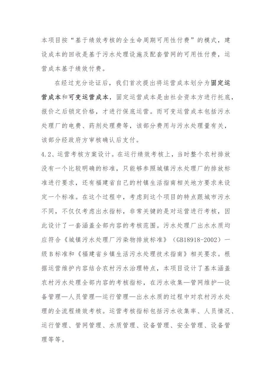 福建省村镇污水治理ppp模式经验浅析_第3页