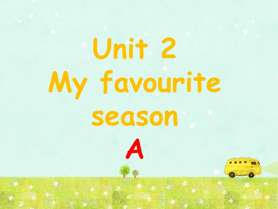 五年级英语下册ppt课件unit2 my favourite season a which season do you like best（新人教pep版）_第1页