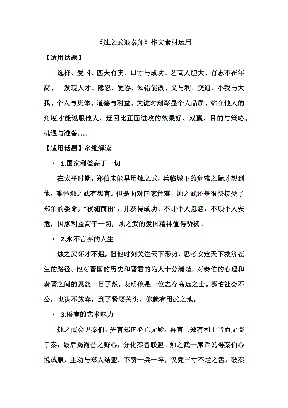 烛之武退秦师写作素材运用_第1页