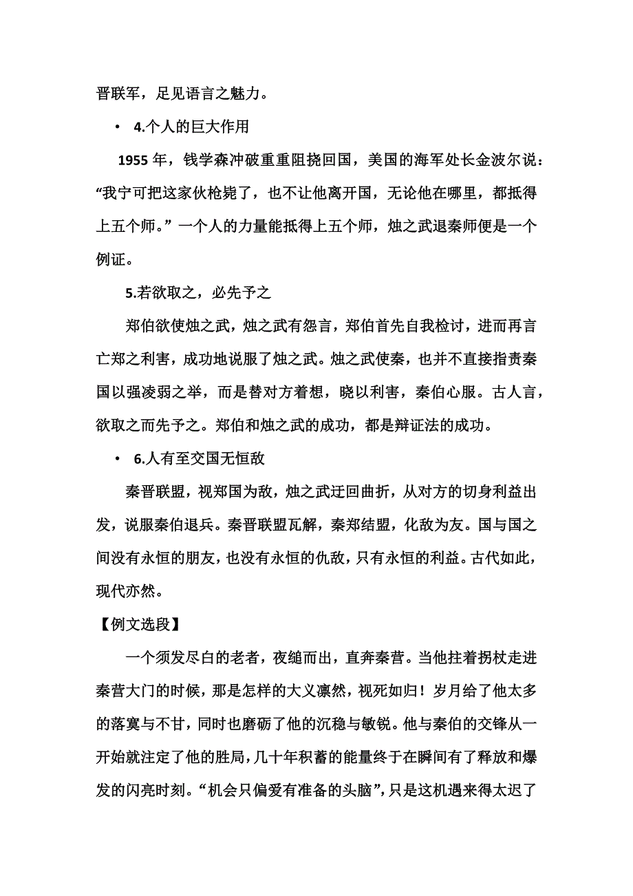 烛之武退秦师写作素材运用_第2页