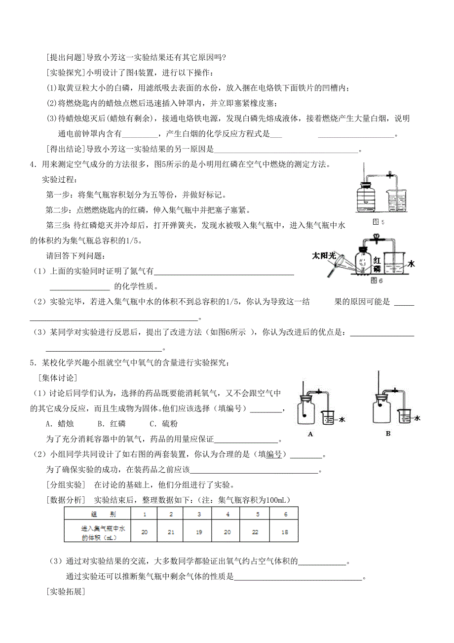 空气中氧气含量的测定专题练习_第2页