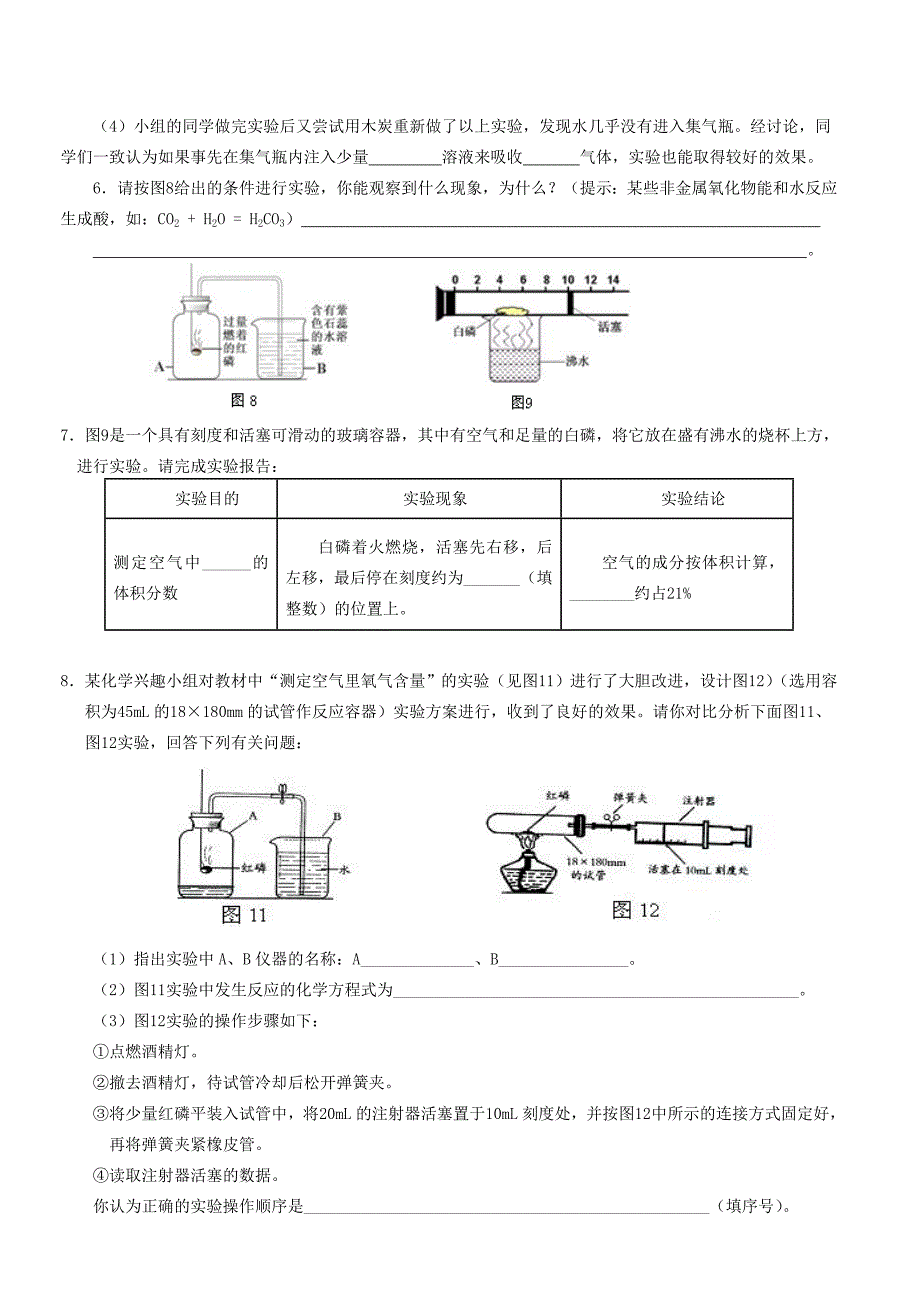 空气中氧气含量的测定专题练习_第3页