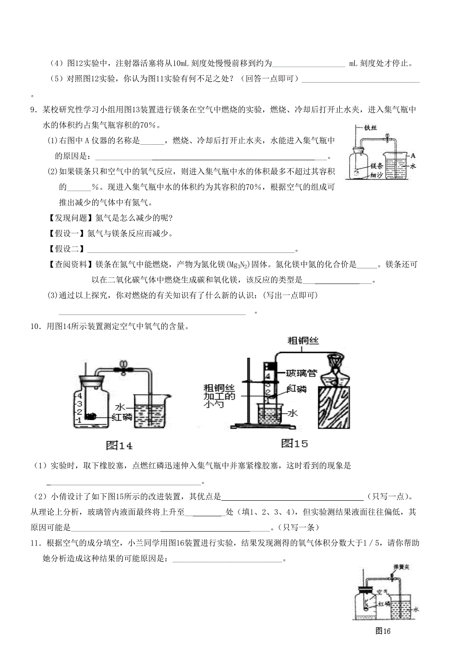 空气中氧气含量的测定专题练习_第4页