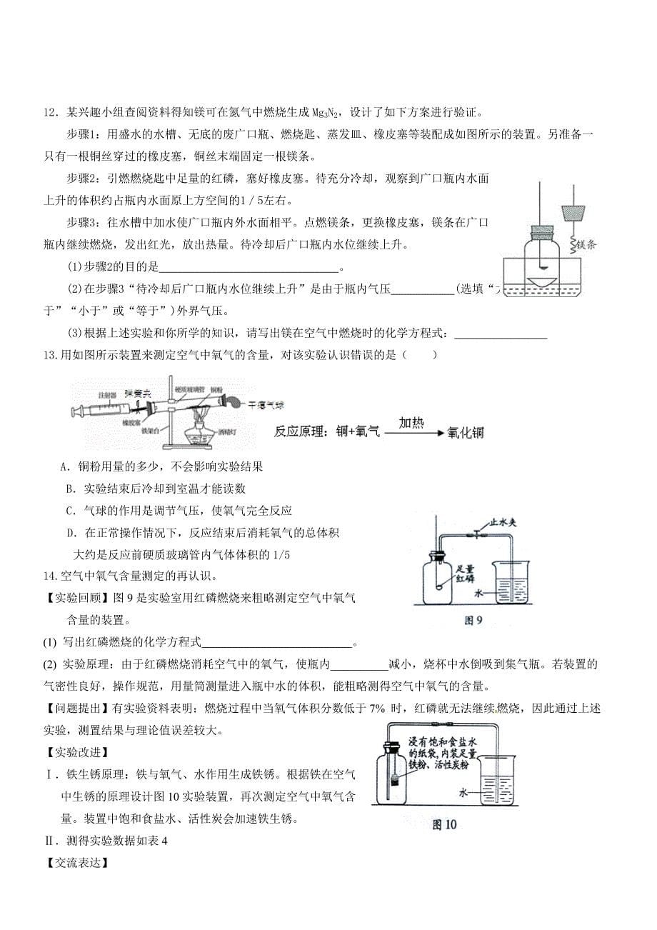 空气中氧气含量的测定专题练习_第5页