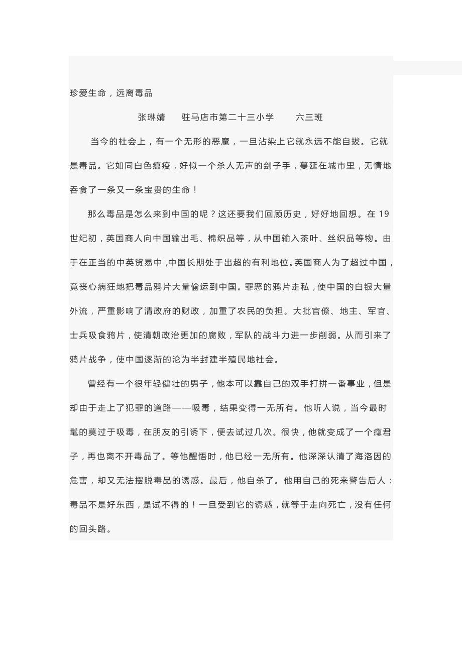 禁毒征文_第1页