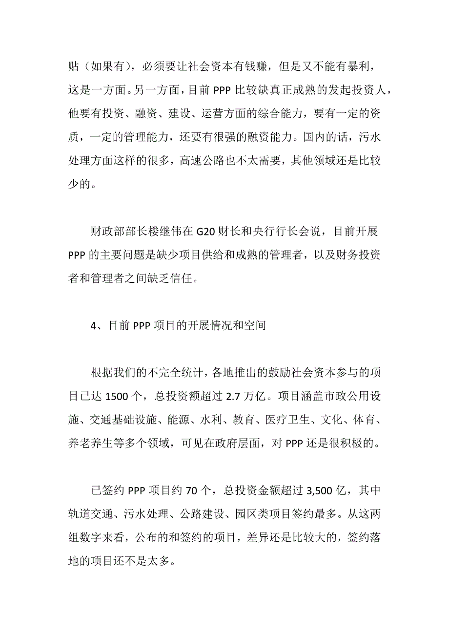 政府与企业间ppp运作模式_第3页