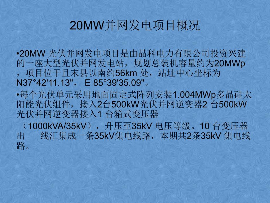 工程现场总结与心得体会_第2页