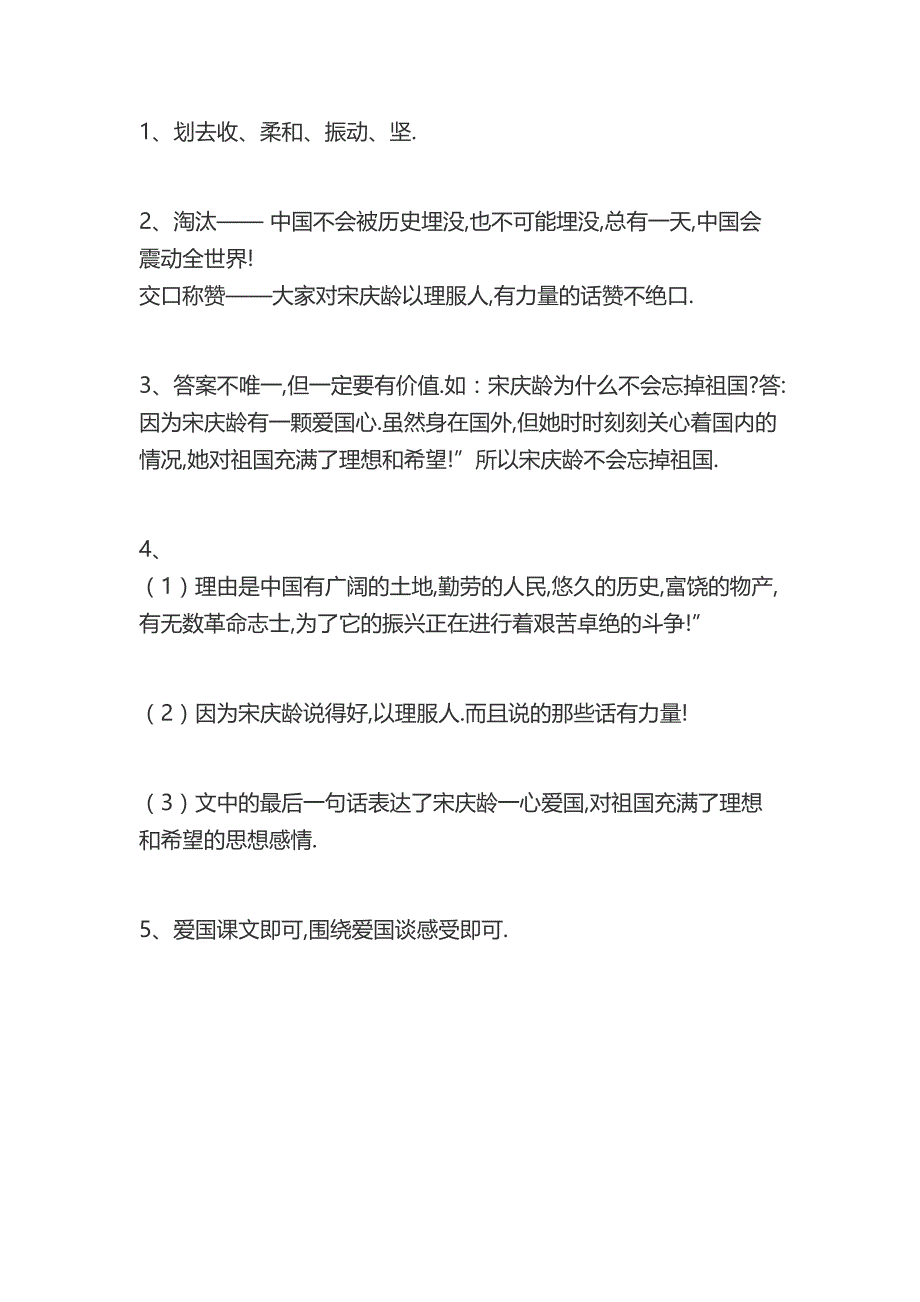 我不能忘掉祖国 阅读答案_第3页