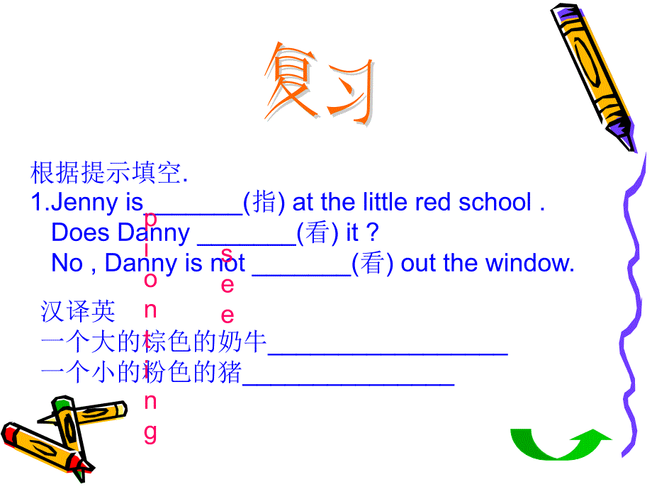 五年级英语冀教版下册lesson 2 what are you doing ppt课件_1_第2页