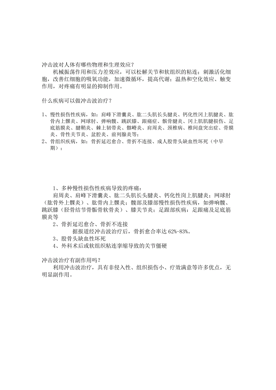 疼痛治疗新技术——冲击波治疗_第2页