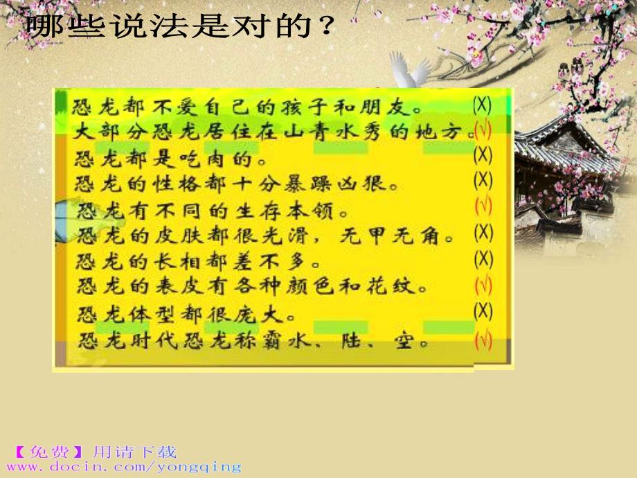 下载湘美版小学美术四年级下册《恐龙世界》课件_第4页