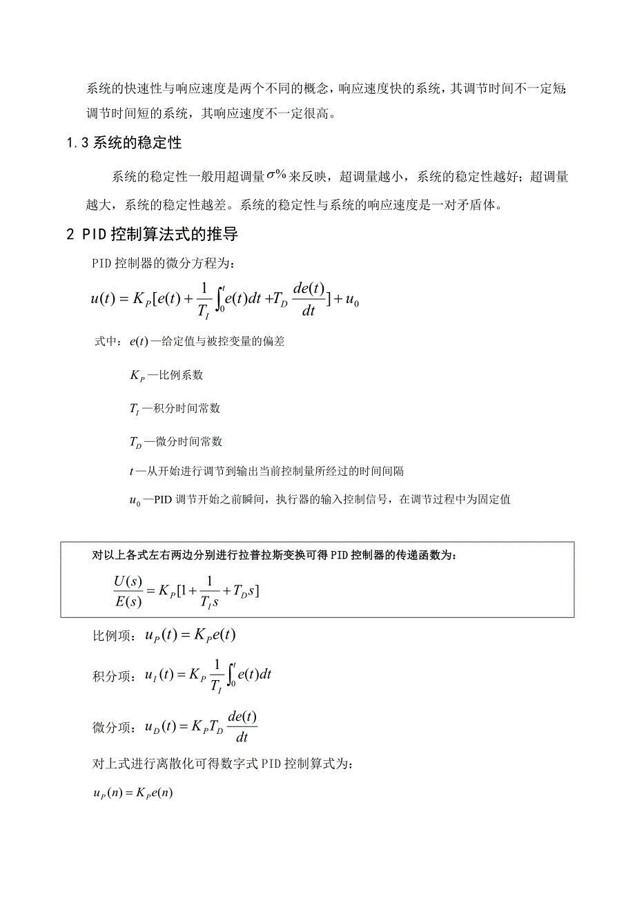 位置式pid控制原理机械仪表工程科技专业资料_第2页